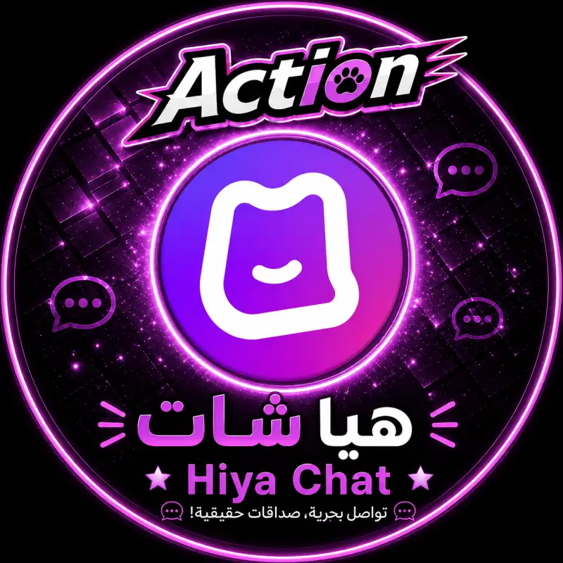 هيا شات  HIYA CHAT