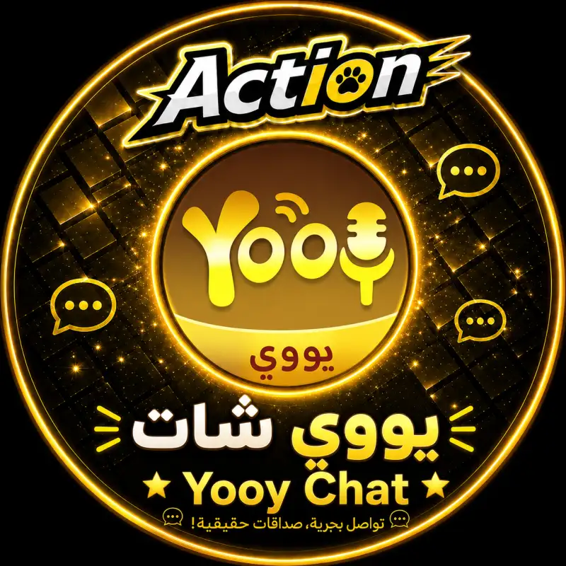 يووي شات  YOOY CHAT