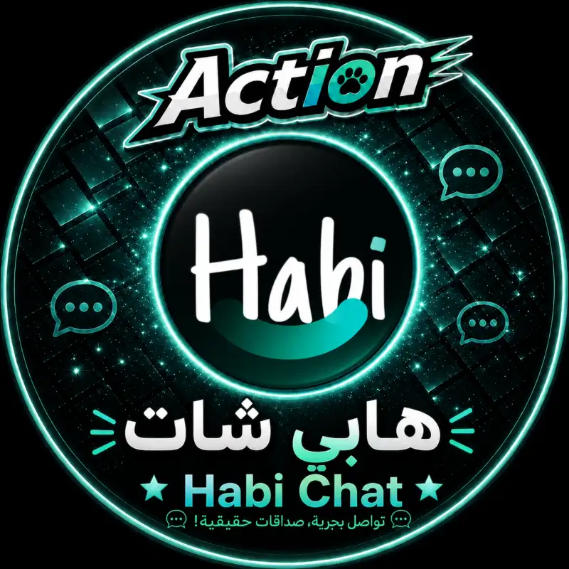 هابي شات  HABI CHAT