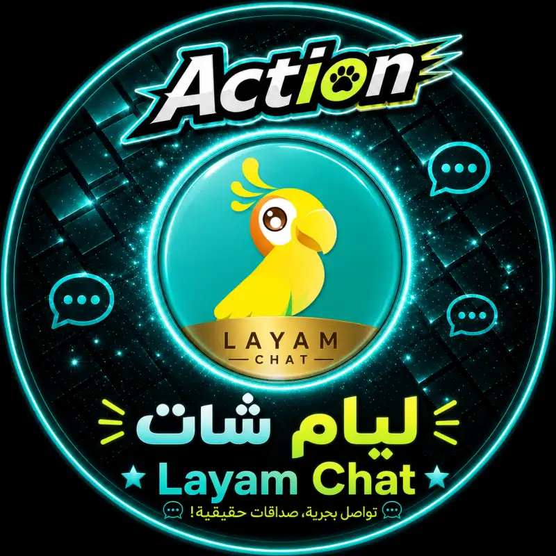 ليام شات  LaYam Chat