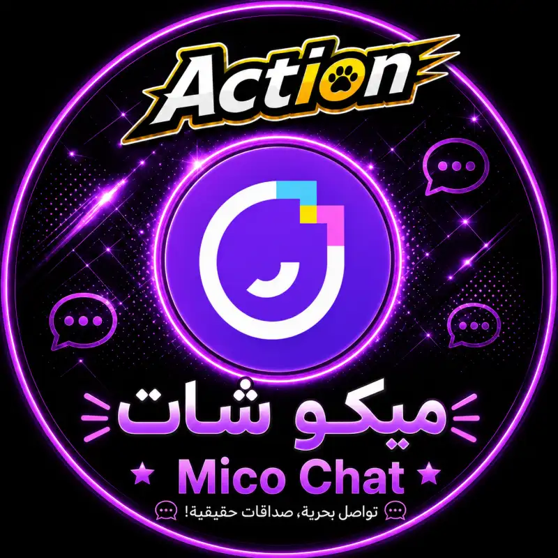 ميكو شات  Mico Chat