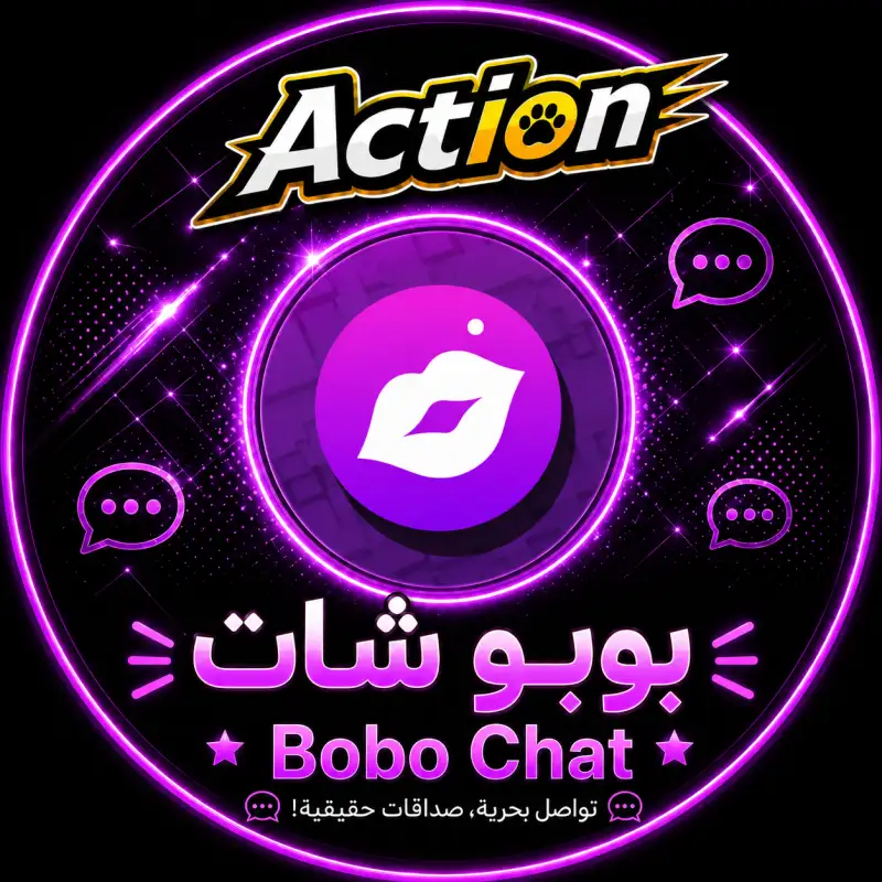 بوبو شات  Bobo Chat