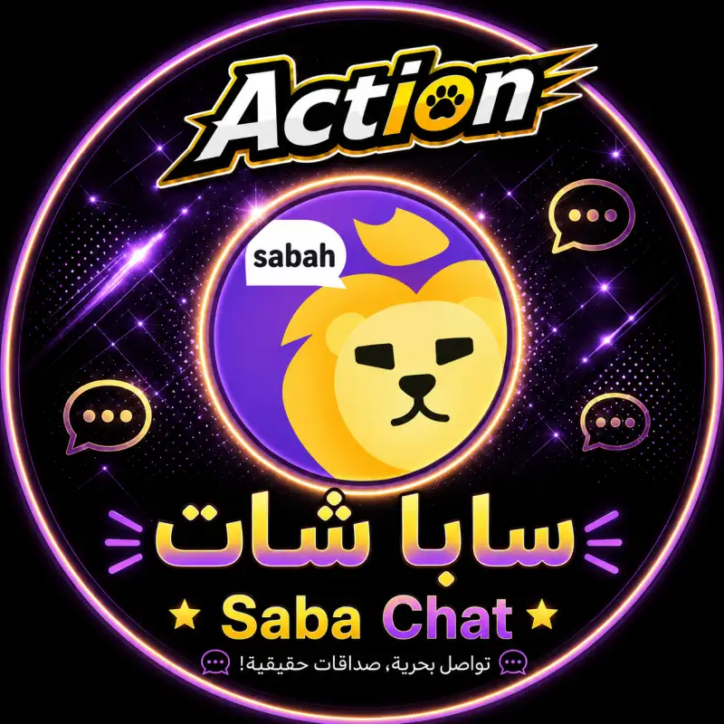 سابا شات  Saba Chat