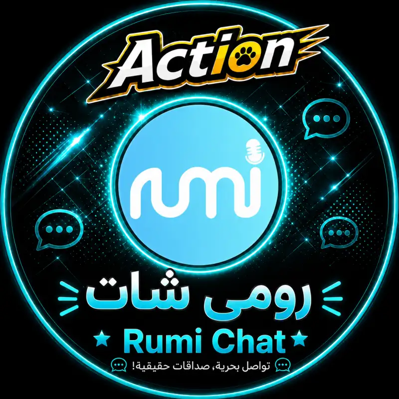 رومي شات  Rumi Chat