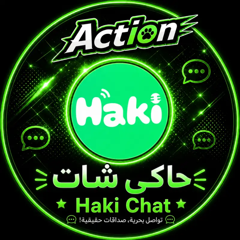 حاكي شات  Haki Chat