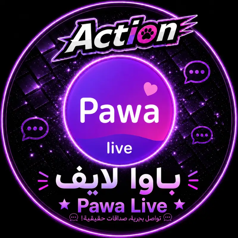 باوا لايف  Pawa Live
