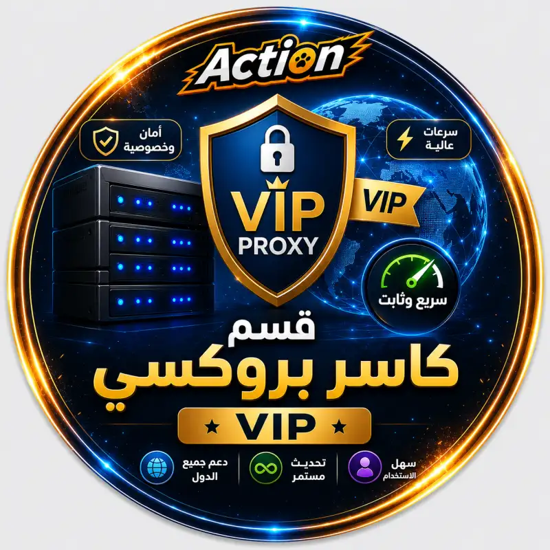 قسم كاسر بروكسيVPN