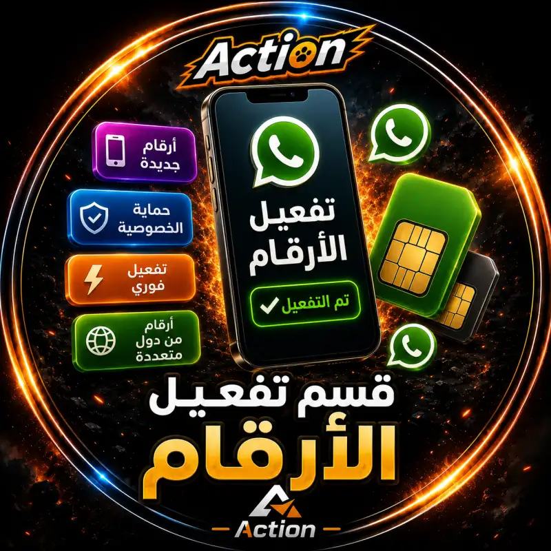 قسم تفعيل الارقام