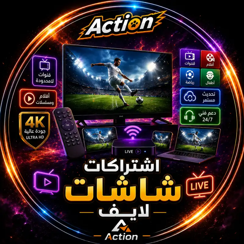 اشتراكات شاشات لايف