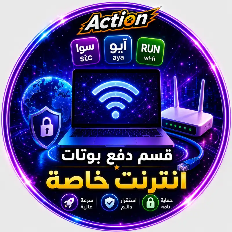 دفع بوبات انترنت خاصة