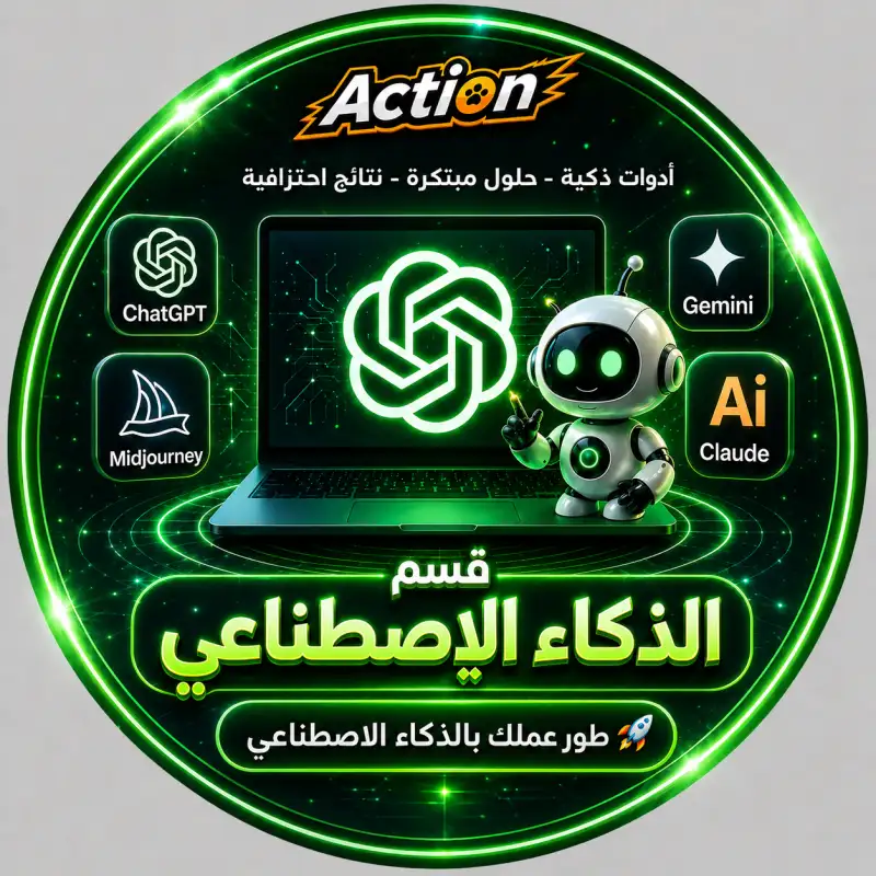 قسم الذكاء الاصطناعي