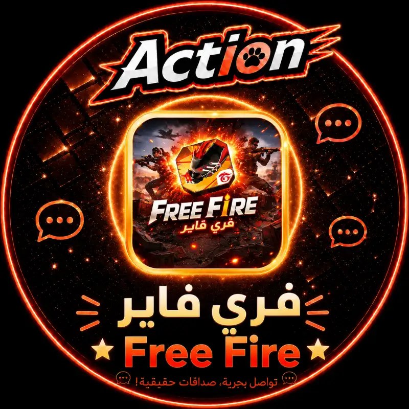 فري فاير