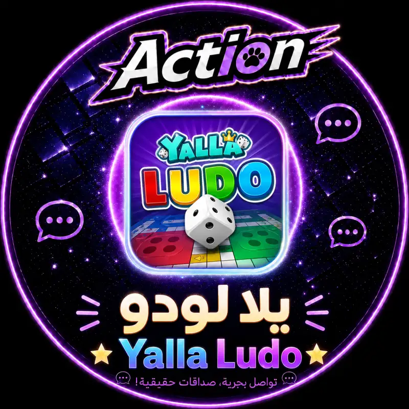 يلا لودو