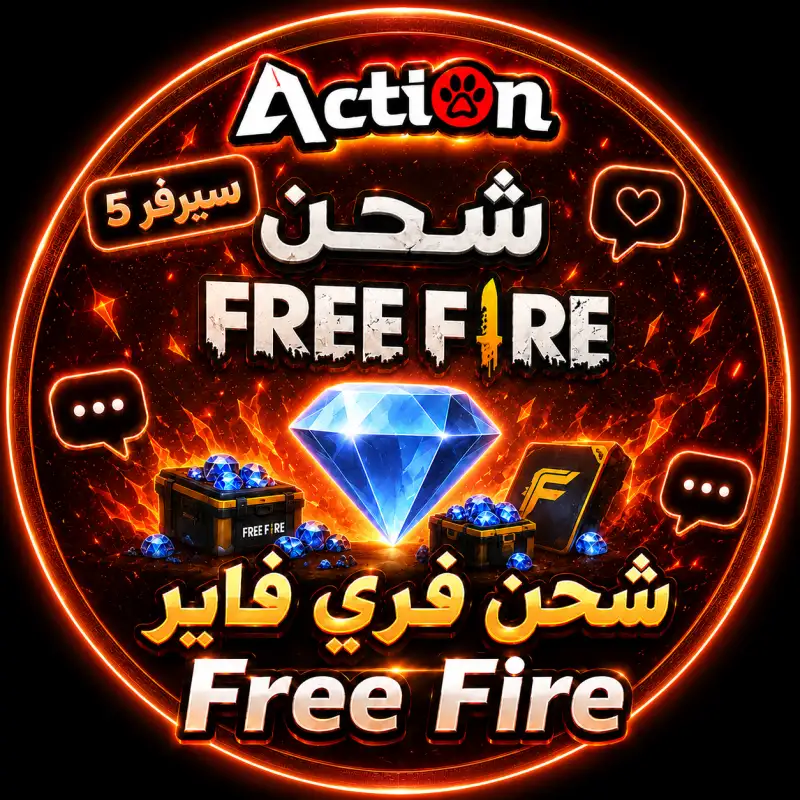 فري فاير آلي سريع 5