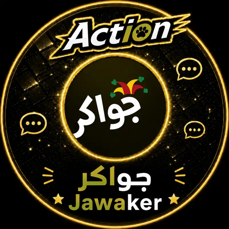 جواكر
