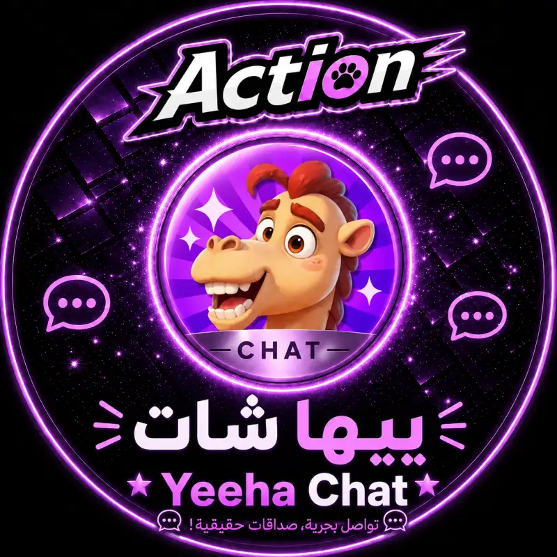 ييها شات  Yeeha Chat