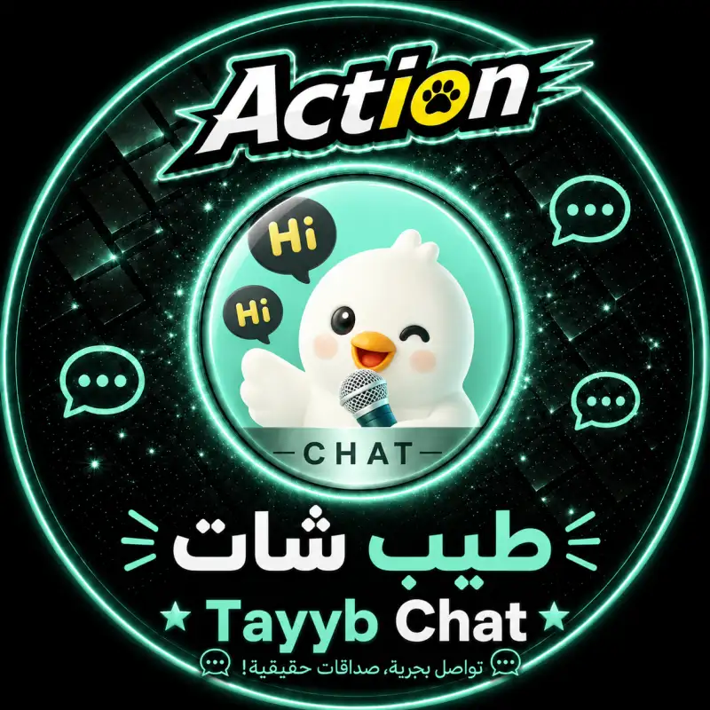 طيب شات  Tayyb Chat