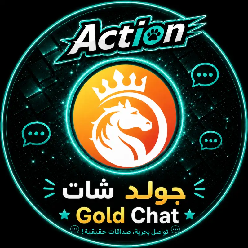 جولد شات  Gold Chat