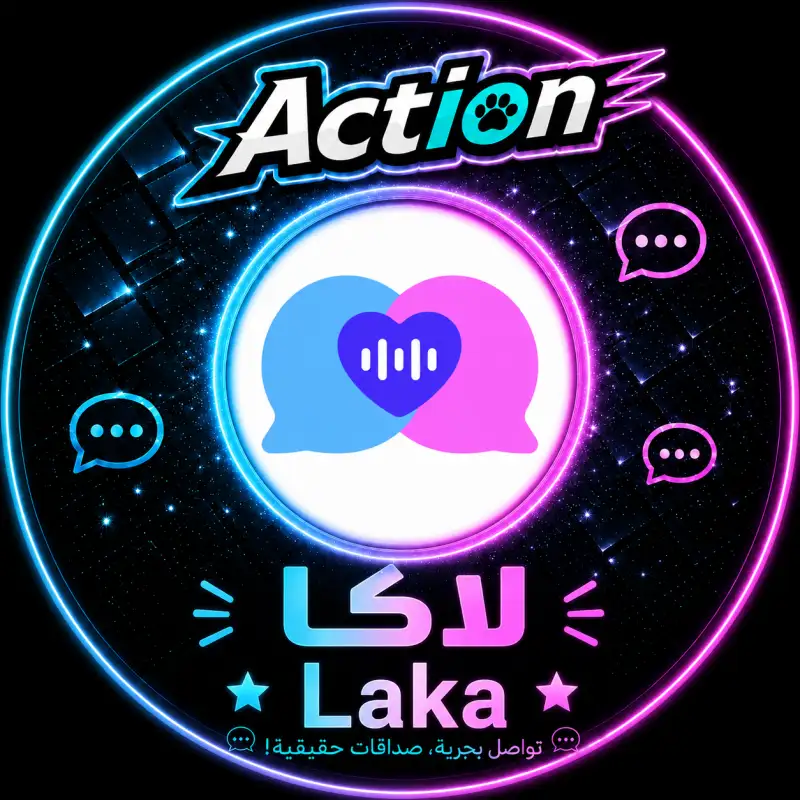 لاكا شات Laka Chat