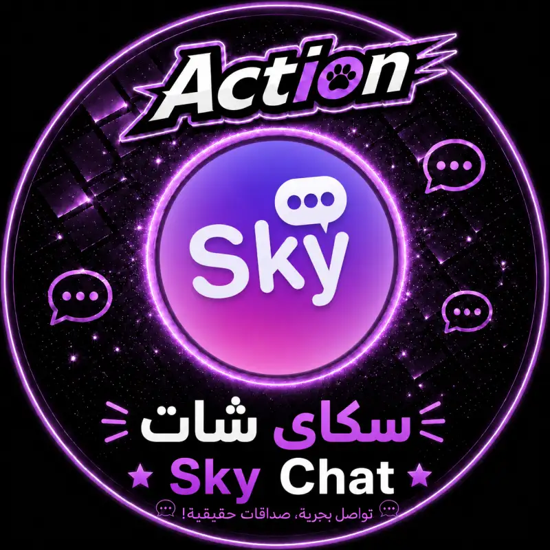 سكاي شات Sky Chat