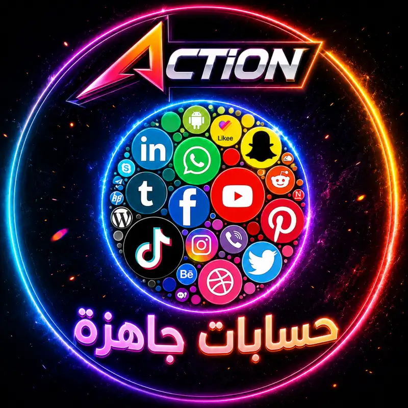 حسابات سوشل ميديا جاهزة