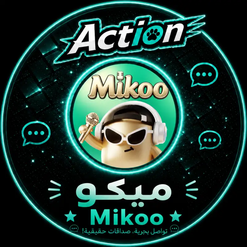 مايكو شات Mikoo