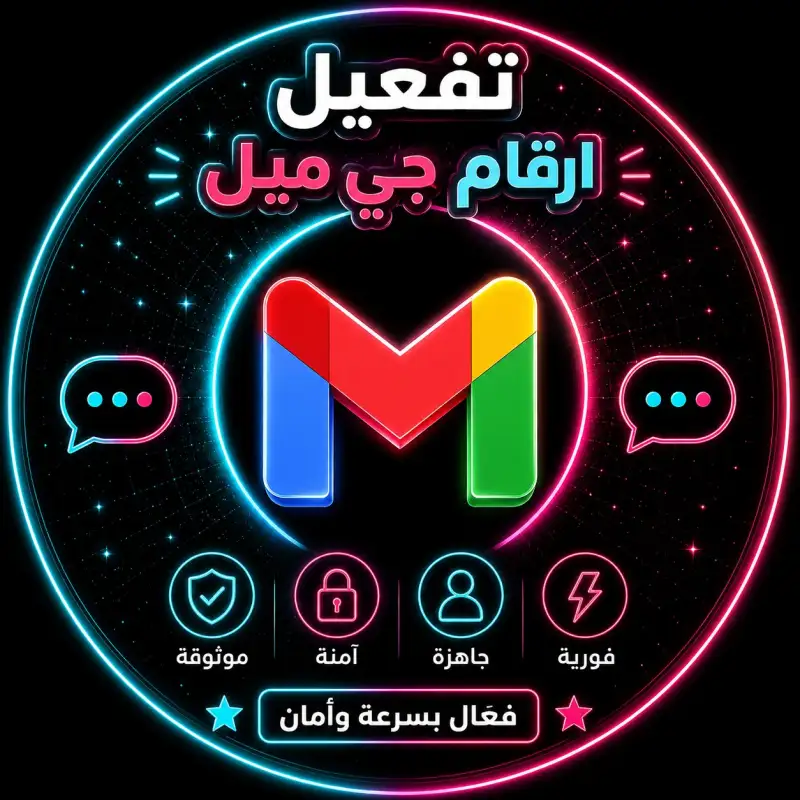 أرقام مباشرة / ارقام تفعيل جيميل