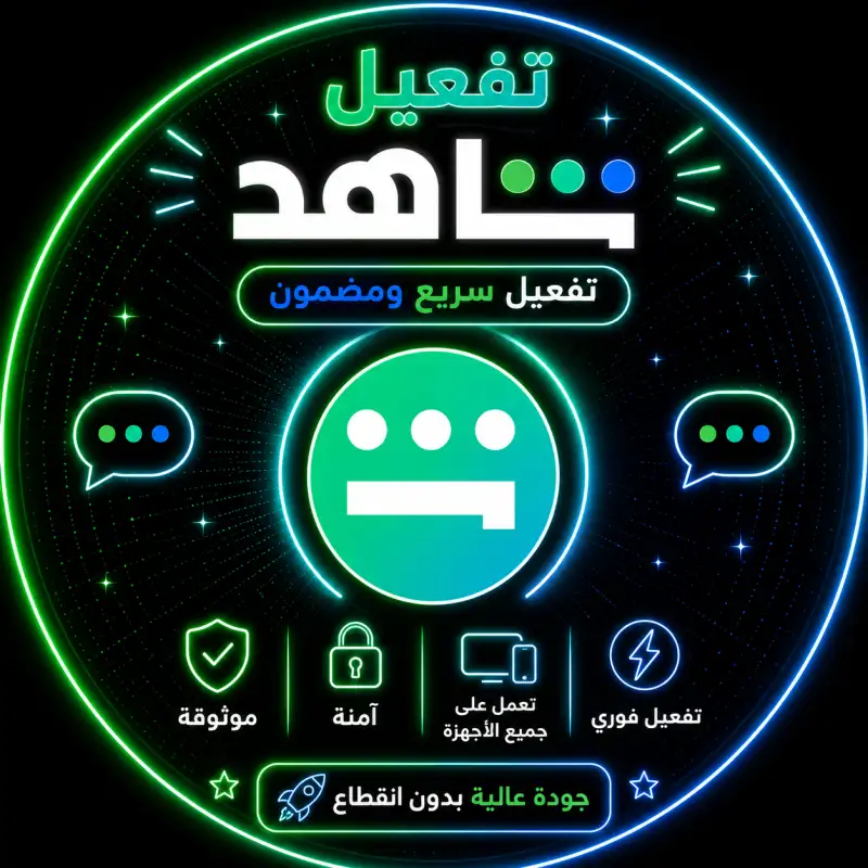 باقات / اشتراك شاهد vip