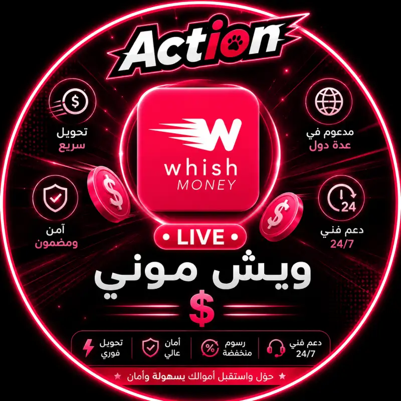 ويش موني $