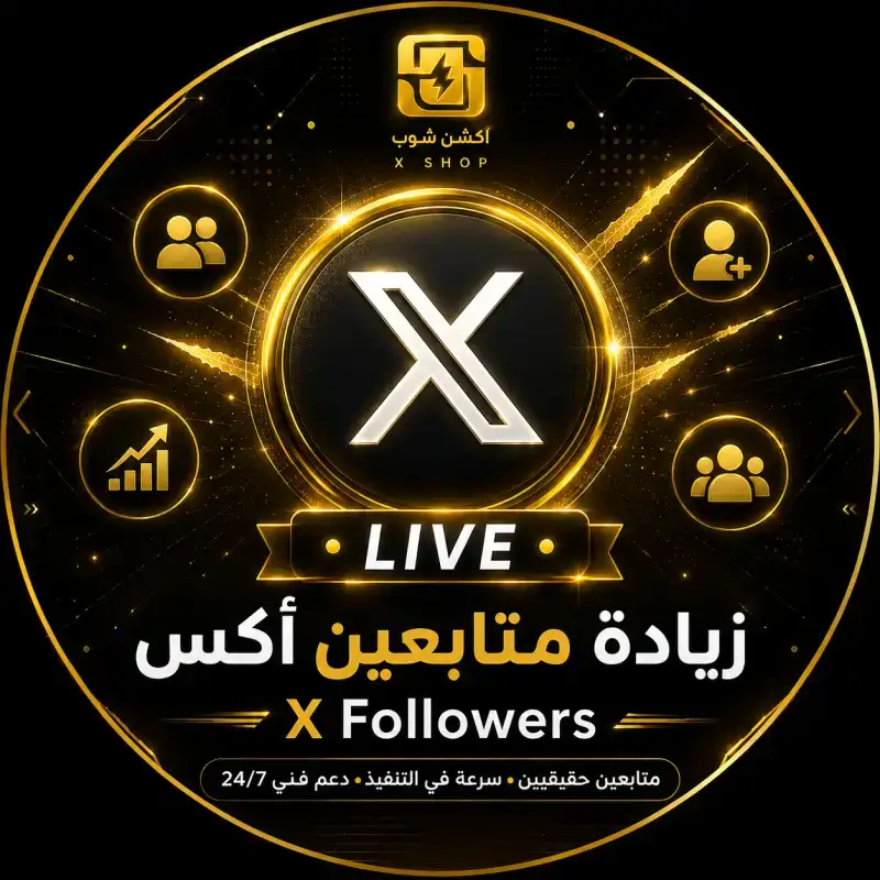 17249 - متابعين تويتر بدون تعويض | 10ك 🔥