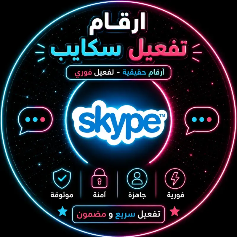 سكايب - بريطانيا 🇬🇧 44+