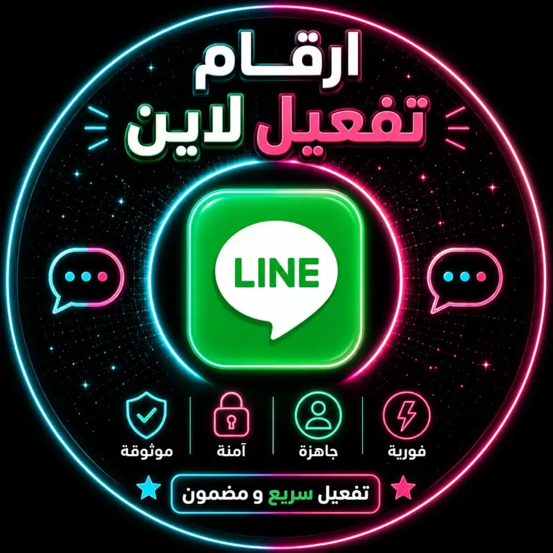 ارقام لاين line - البرازيل 55 🌟