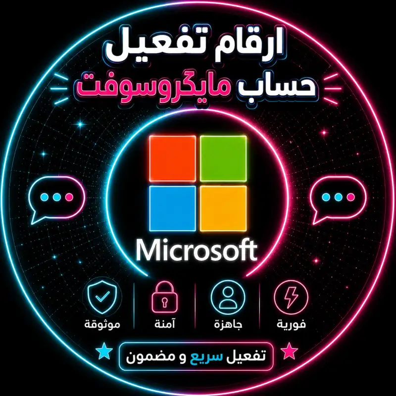 ارقام تفعيل حساب مايكروسوفت - بريطانيا 44+ 🌟
