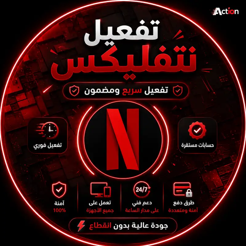 حساب نتفلكس مستخدم واحد | 3 اشهر
