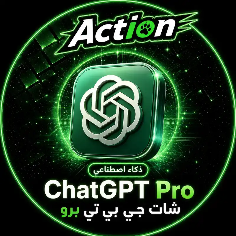 ChatGPT Pro - خاص مدة شهر